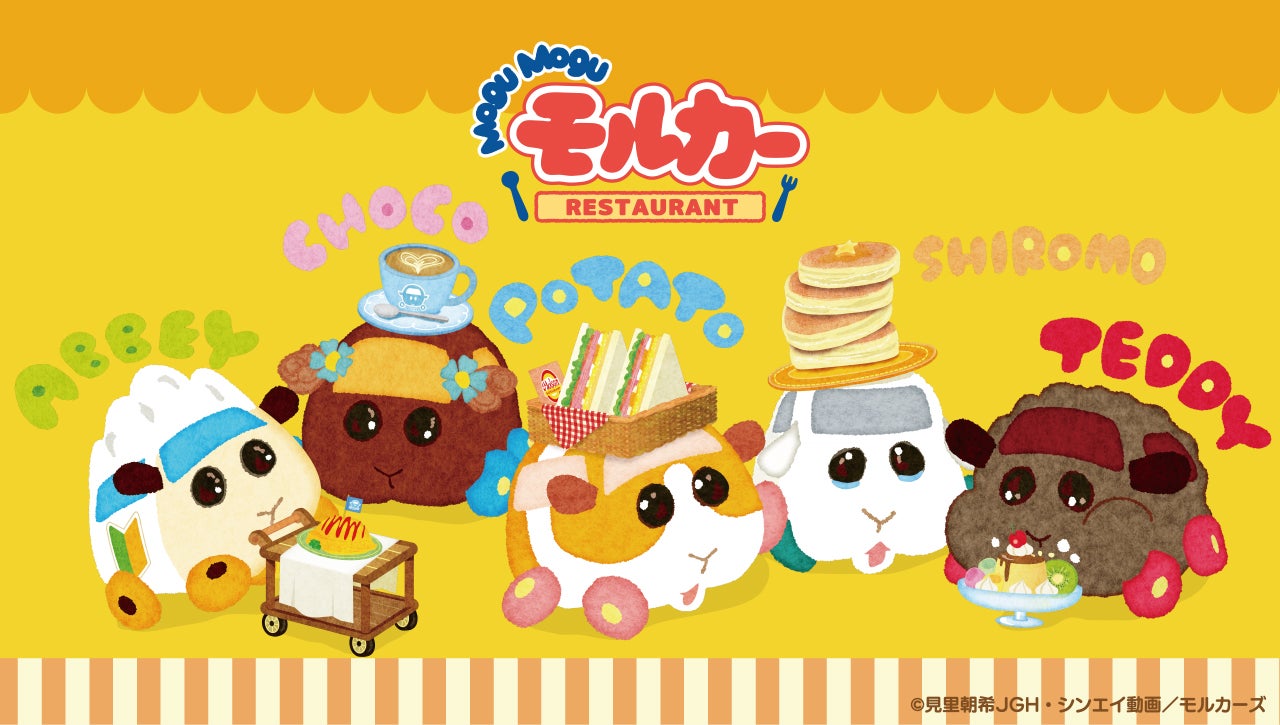 Mogu Mogu モルカー Restaurant （C）見里朝希JGH・シンエイ動画／モルカーズ