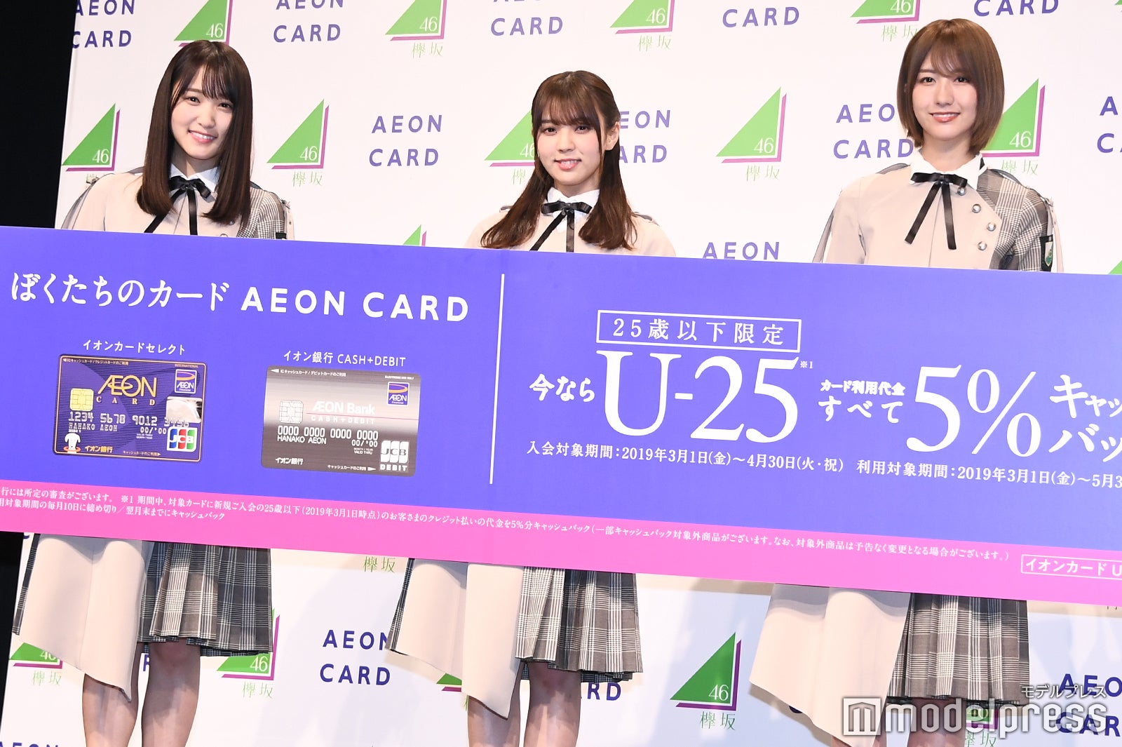 菅井友香、小林由依、土生瑞穂 （C）モデルプレス