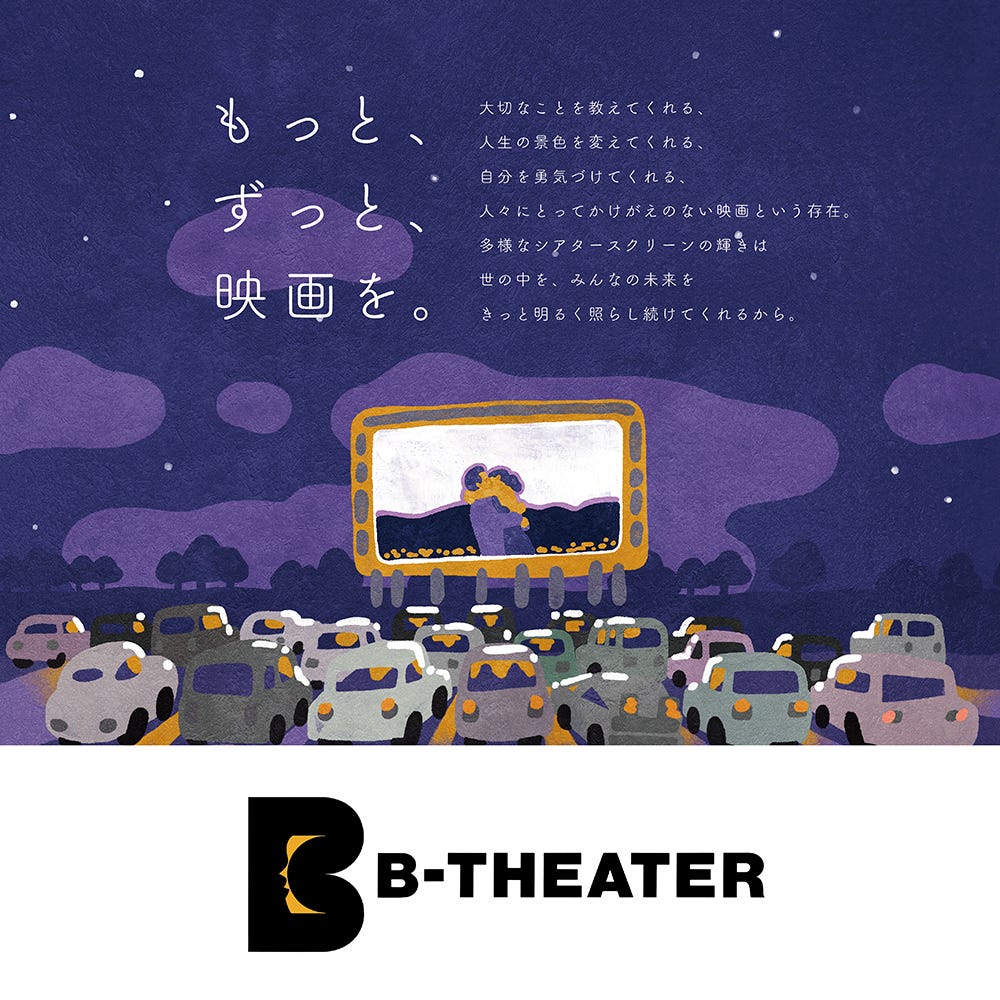 横須賀でドライブインシアター「B-THEATER」開催 『ラ・ラ・ランド』含む4作品上映