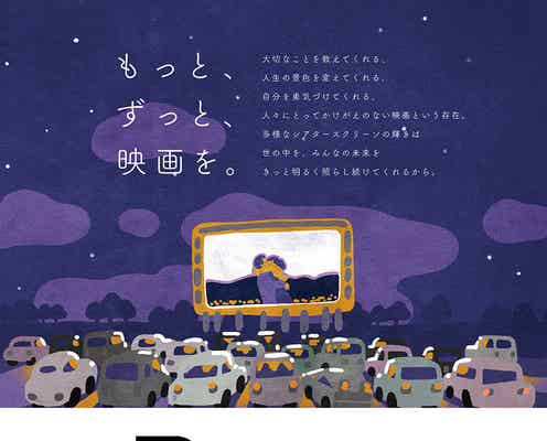 横須賀でドライブインシアター「B-THEATER」開催 『ラ・ラ・ランド』含む4作品上映