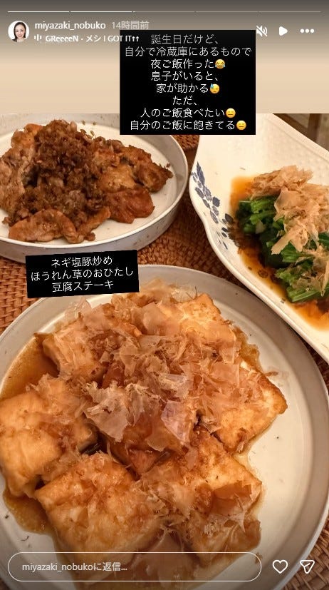 宮崎宣子Instagramストーリーズより