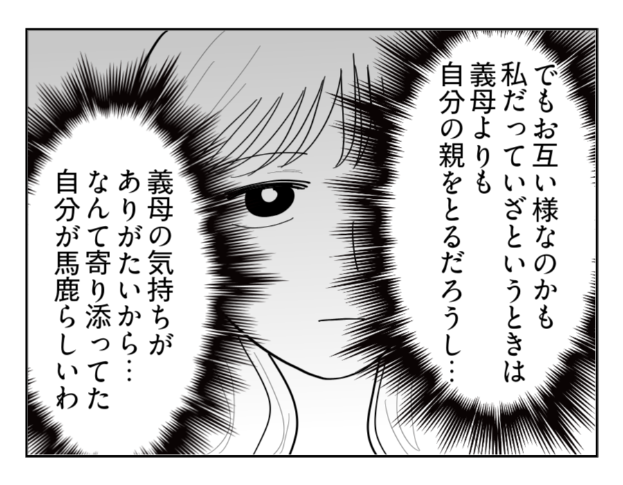【義母「ウナギ弁当あげない！」】見えた義母の本心…寄り添いが馬鹿らしい＜第11話＞#4コマ母道場