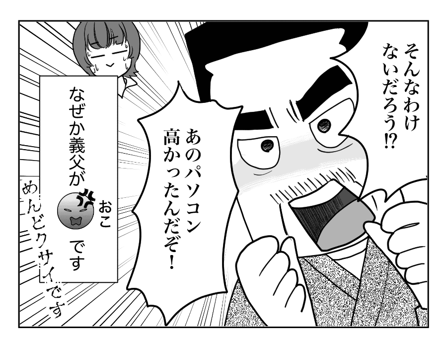 【全18話】うちのものはすべて義両親のもの、という夫_4-4