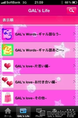 iPhone、iPad向けアプリ「アゲGAL！！」