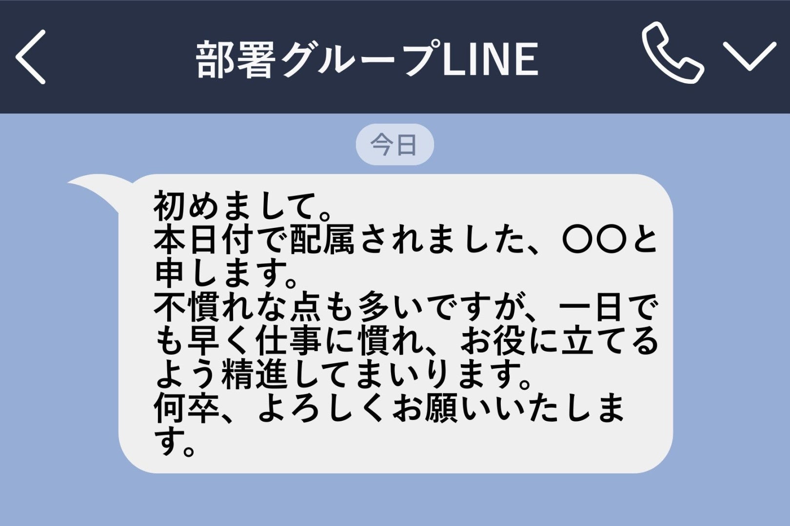 部署のグループLINEに追加された新メンバー。アイコンを見てみたら→まさかの元カレだった