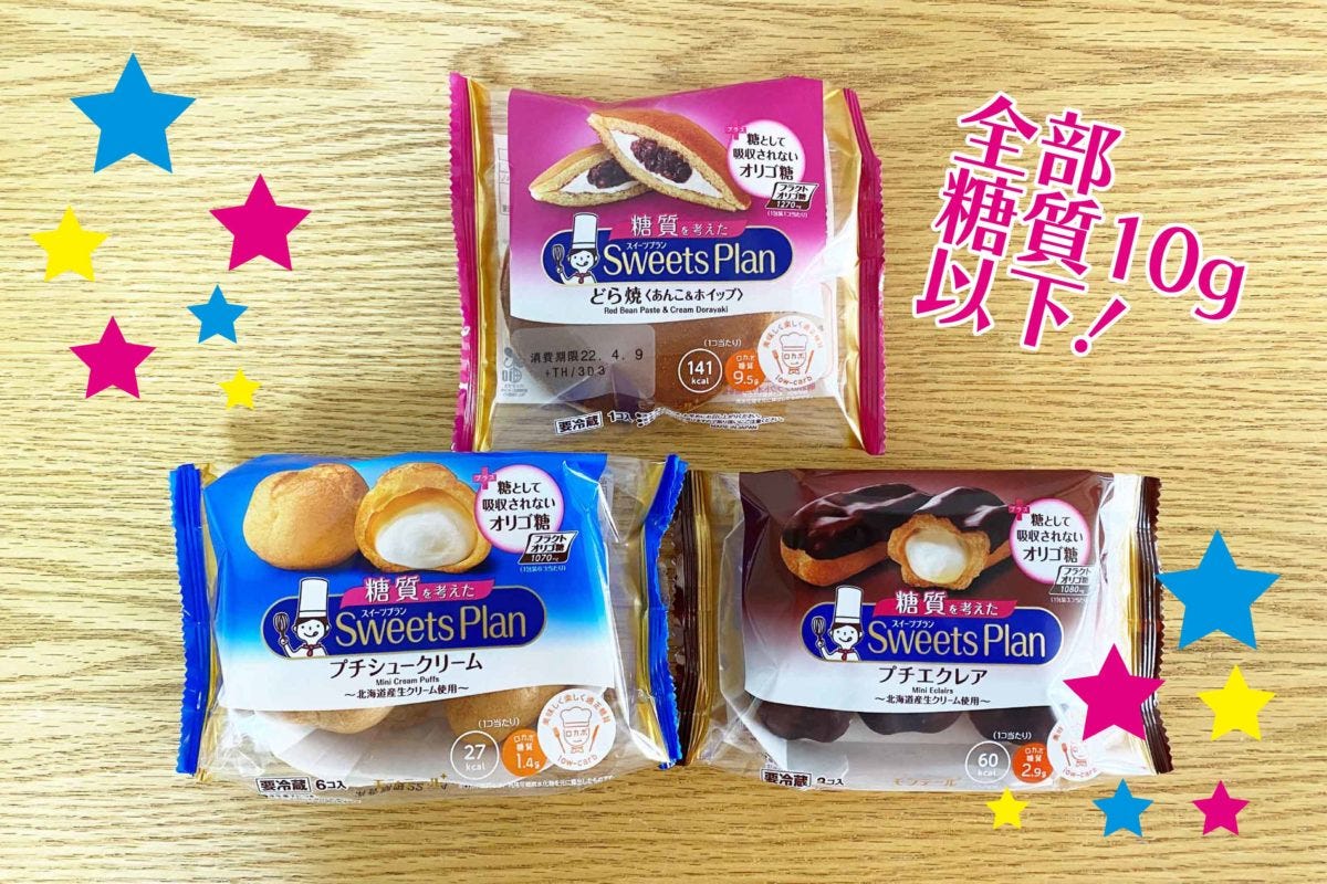 モンテール「スイーツプラン」