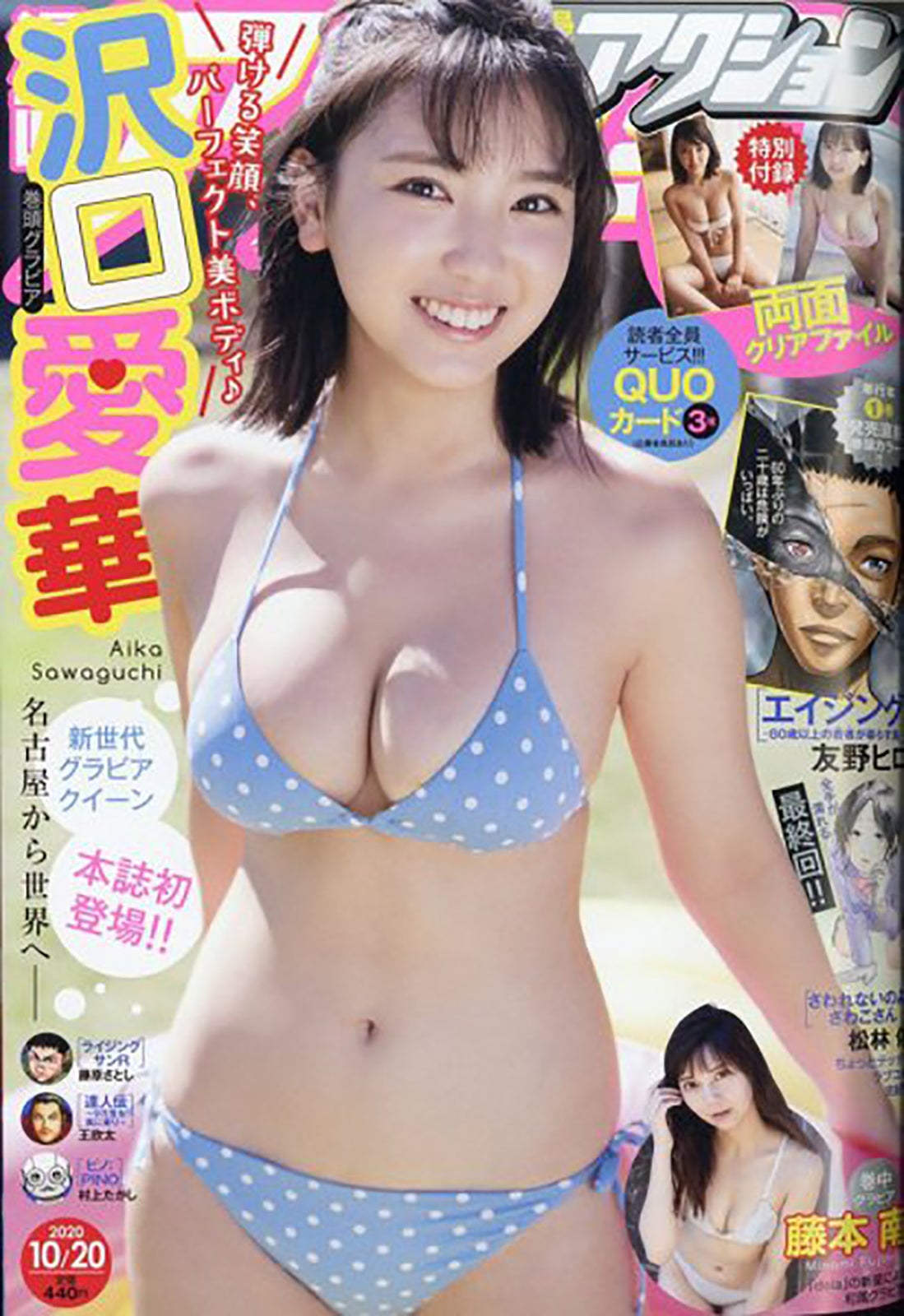 沢口愛華「週刊漫画アクション」2020年10月20日号（C）Fujisan Magazine Service Co., Ltd. All Rights Reserved.