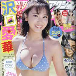 沢口愛華「週刊漫画アクション」2020年10月20日号（C）Fujisan Magazine Service Co., Ltd. All Rights Reserved.