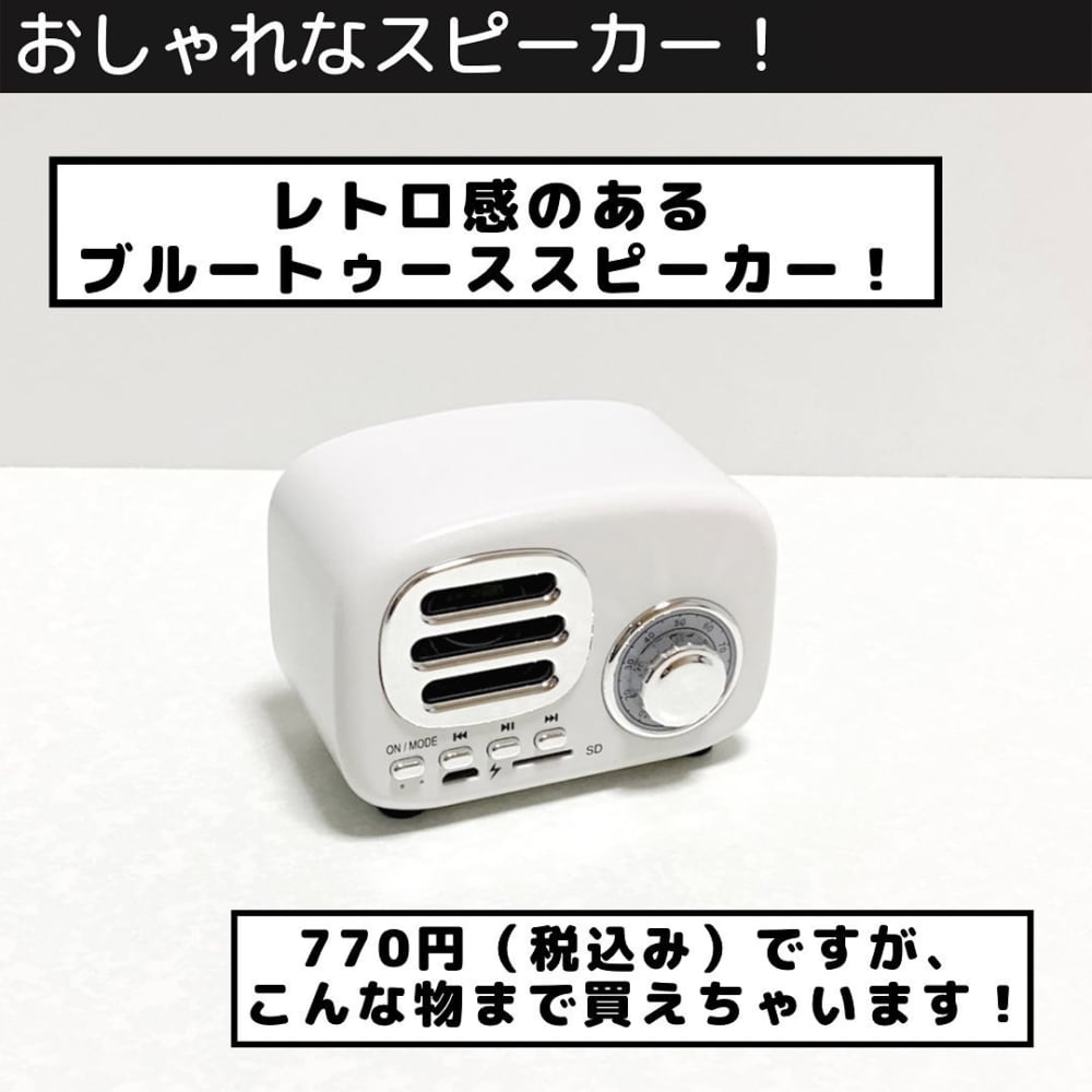 売り切れ続出で話題沸騰 ダイソーの ハイクオ高機能スピーカー は見た目も100点 モデルプレス
