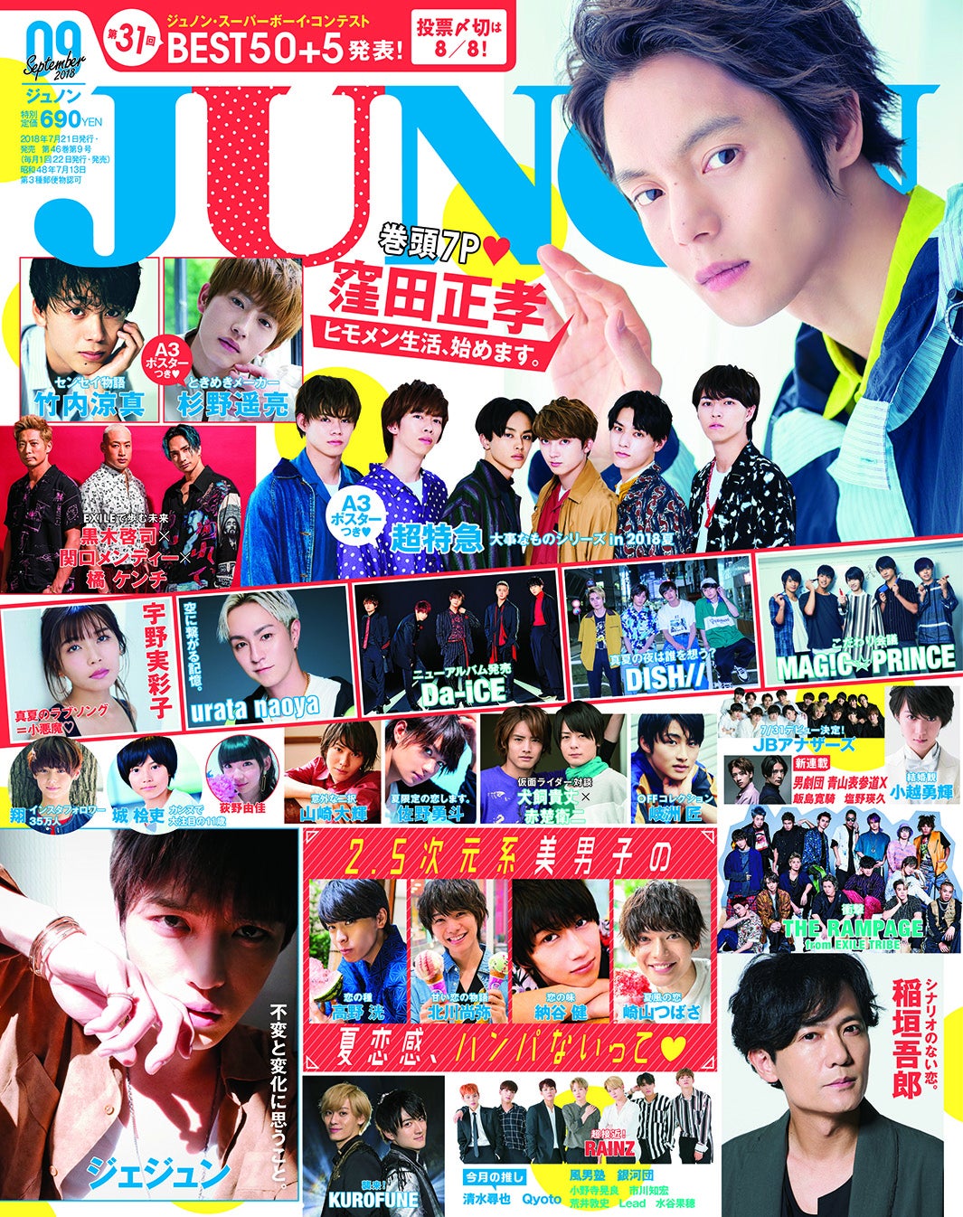 「JUNON」9月号表紙／7月21日発売（写真提供：主婦と生活社）