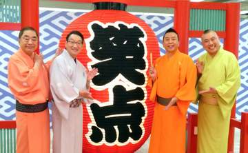 今夜生放送の「笑点」60周年SP 番組公式X公開の意味深写真にネット推察広がる「やっぱり？」「もしかして？」