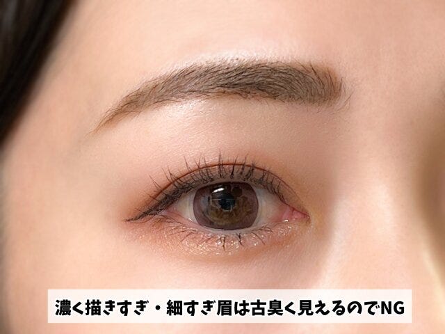 40代　眉メイク　古い　NG