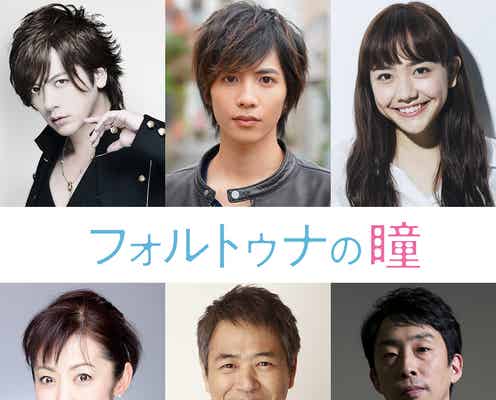 志尊淳・DAIGO・松井愛莉ら、神木隆之介×有村架純「フォルトゥナの瞳」追加キャスト発表