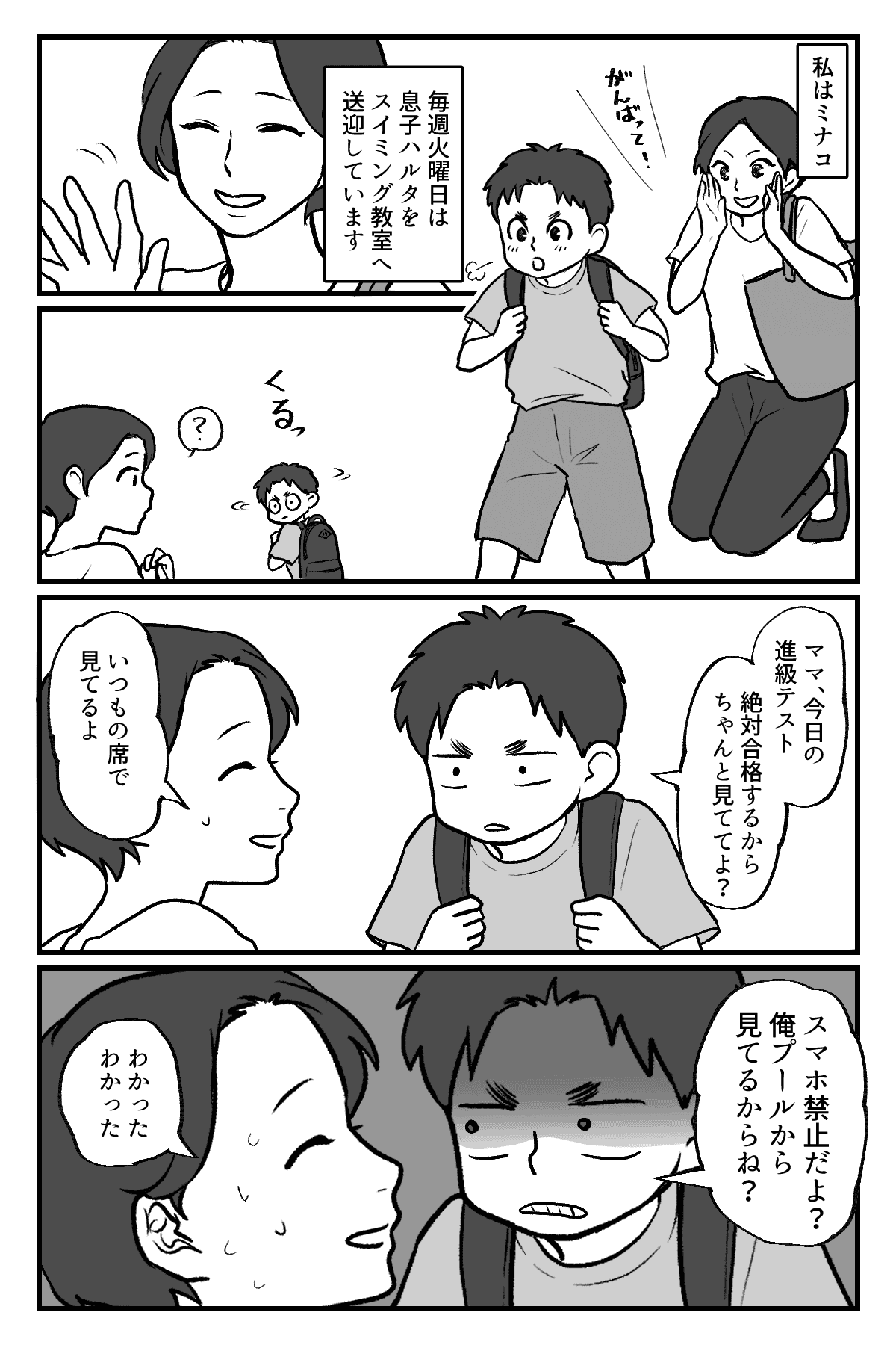 習い事を待っている時間は無駄?_001