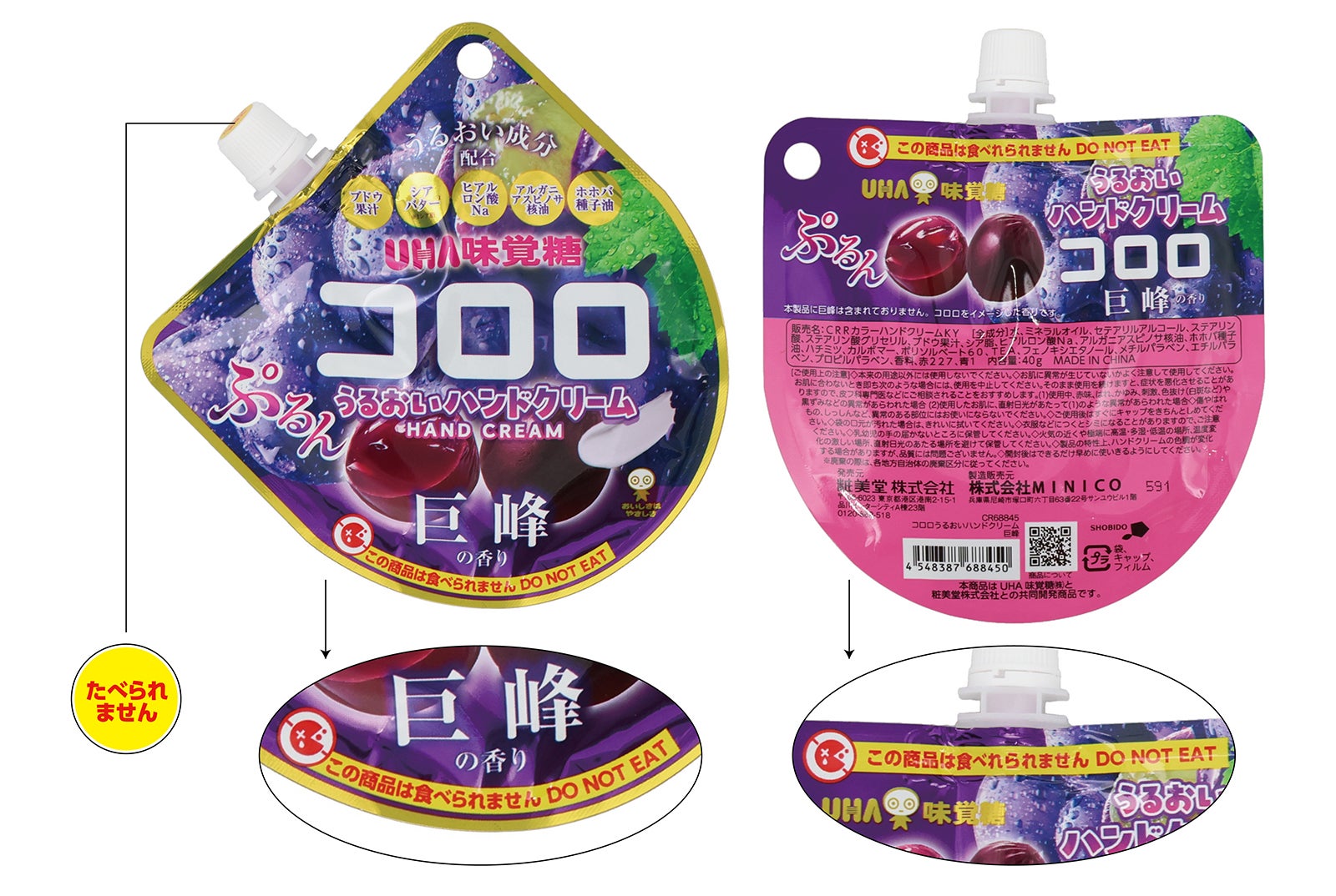 “UHA味覚糖人気商品と誤認の恐れ”化粧品が注意喚起「誤って口にされることのないよう」