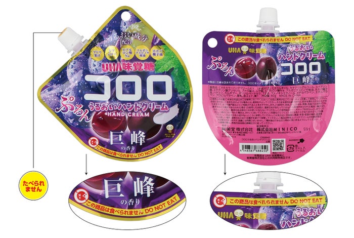 “UHA味覚糖人気商品と誤認の恐れ”化粧品が注意喚起「誤って口にされることのないよう」