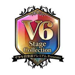 「ザ少年倶楽部プレミアム Presents 『V6 Stage Collection』」（C）NHK