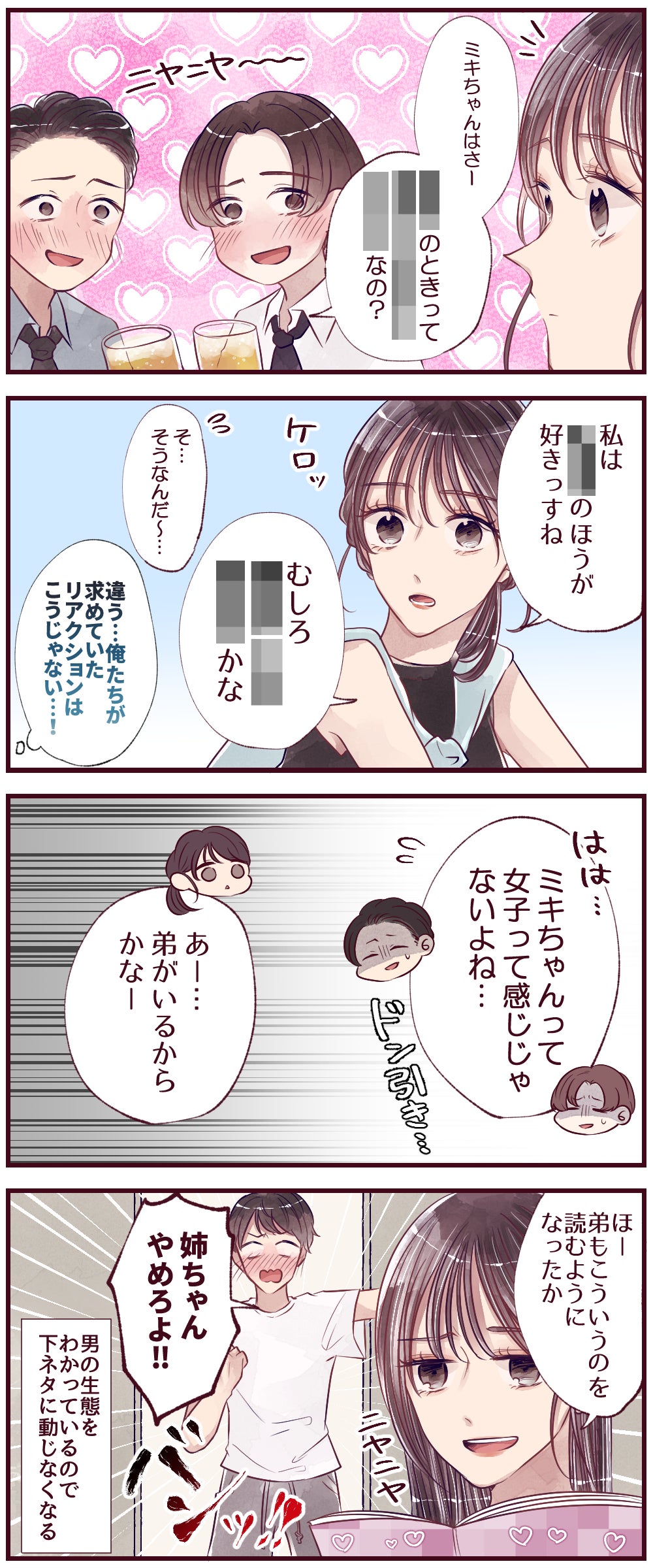 漫画 弟がいる長女の実態 下ネタに動じない理由とは モデルプレス 漫画 弟がいる長女の実態 下ネタに動じない理由とは モデルプレス