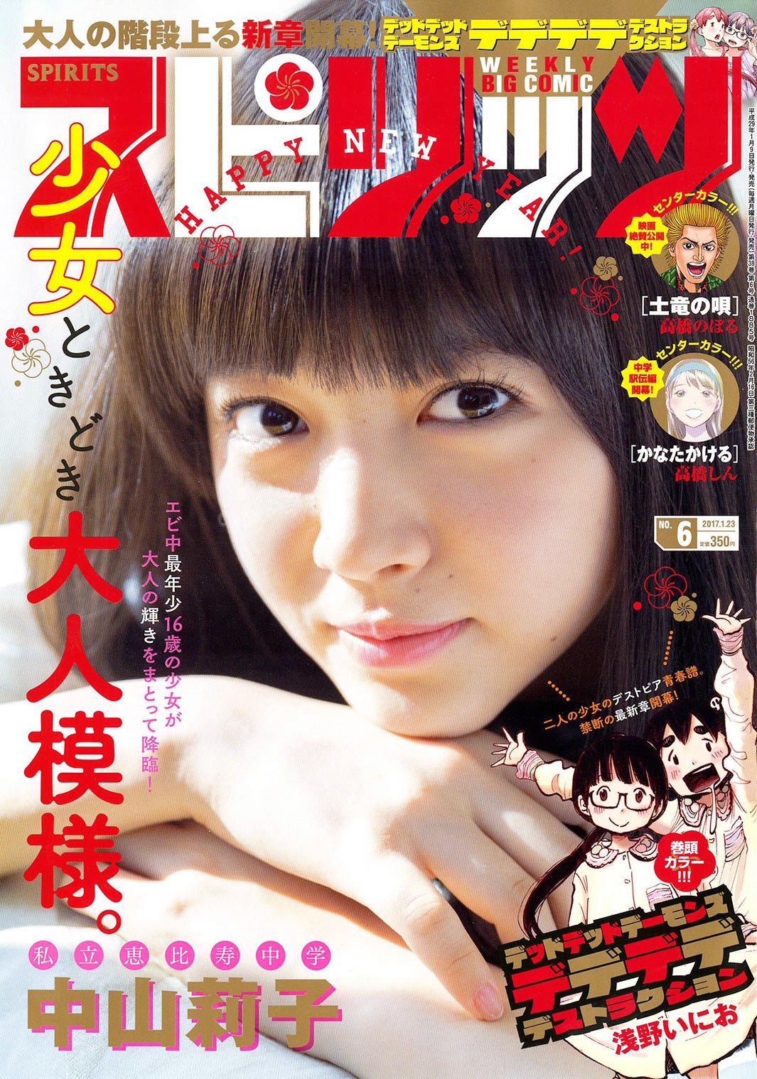 「週刊ビッグコミックスピリッツ」第6号／表紙：中山莉子（C）小学館・週刊ビッグコミックスピリッツ
