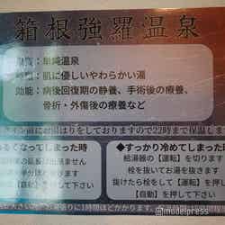 モリトソラ箱根(C)モデルプレス