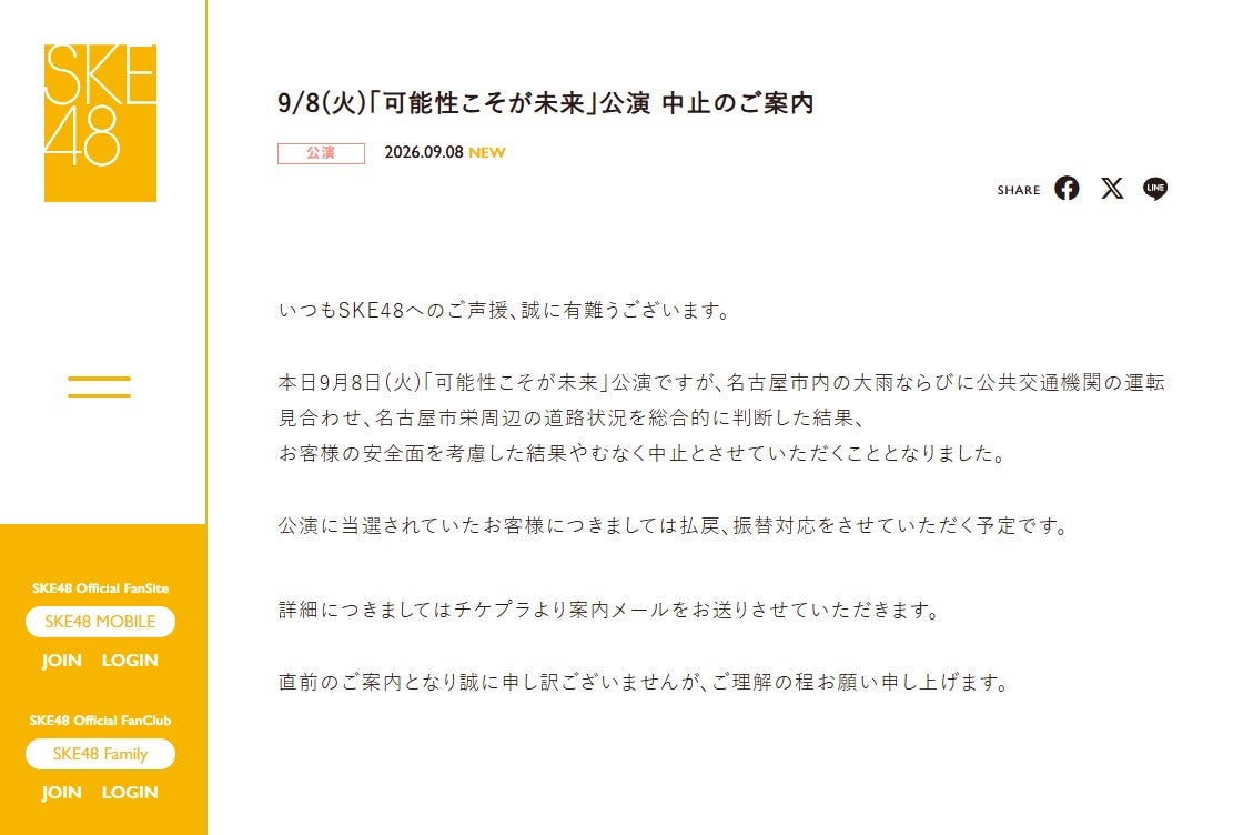 SKE48、劇場公演を当日に中止発表 名古屋市内の大雨の影響により「栄周辺の道路状況を総合的に判断した結果」【全文】