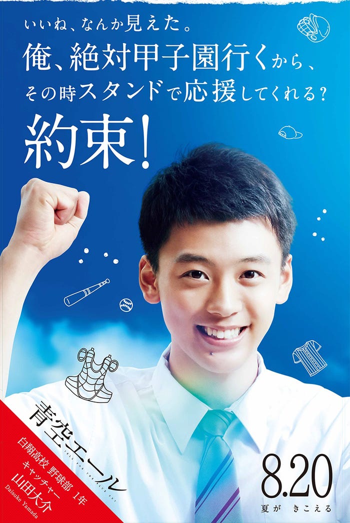 竹内涼真(C)2016 映画「青空エール」製作委員会 (C)河原和音/集英社
