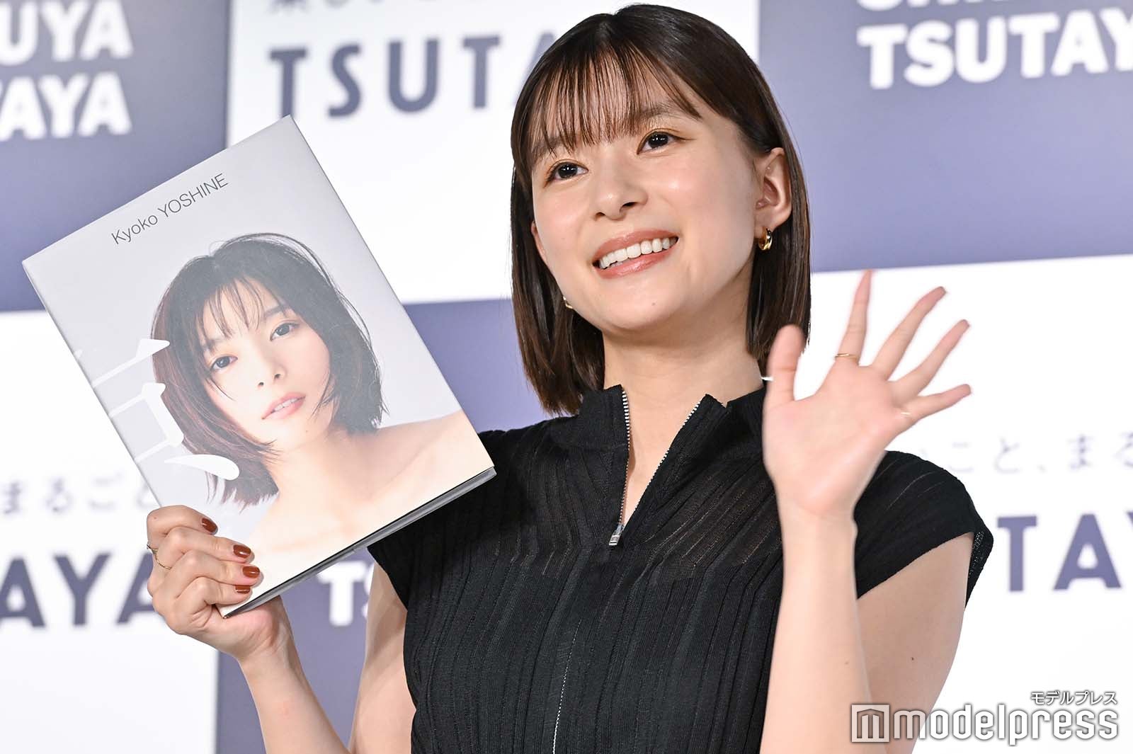 写真集を手に持つ芳根京子（C）モデルプレス