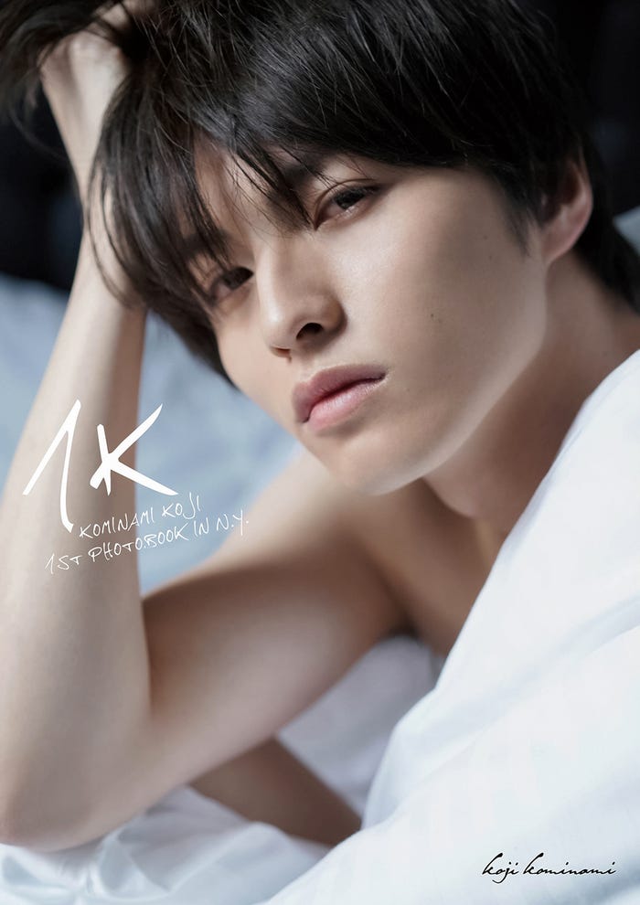 小南光司1st写真集「1K」(提供写真)