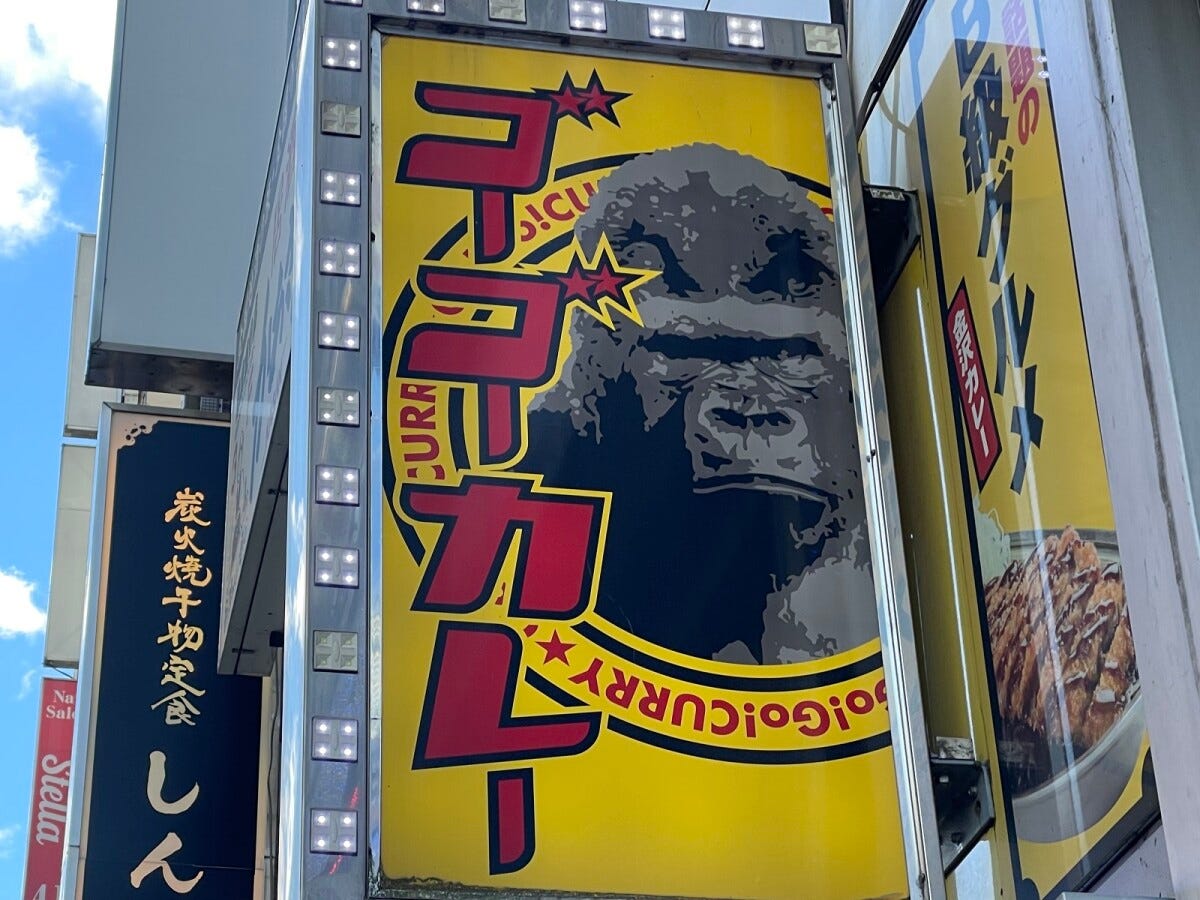 「好きなカレーチェーン」ランキング、第2位は「ゴーゴーカレー」