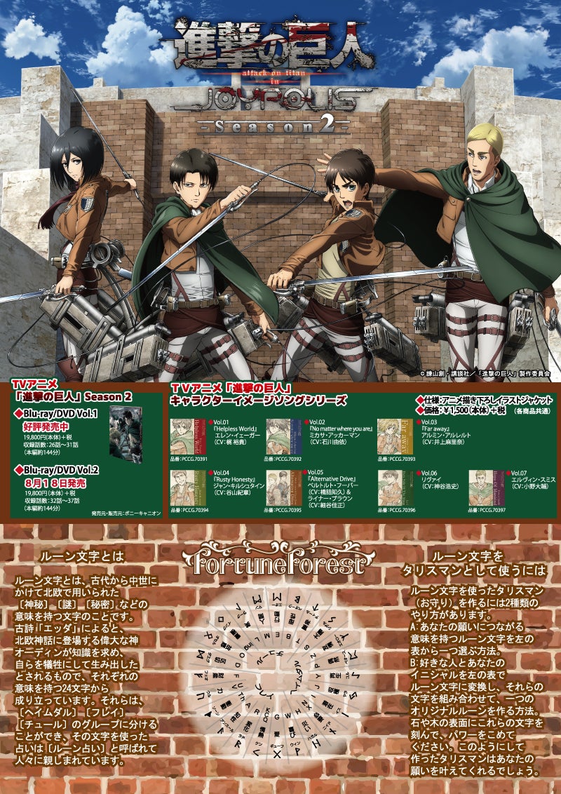 占い結果用紙デザイン／「進撃の巨人 attack on titan in JOYPOLIS- Season 2 -」：（C）諫山創・講談社／「進撃の巨人」製作委員会