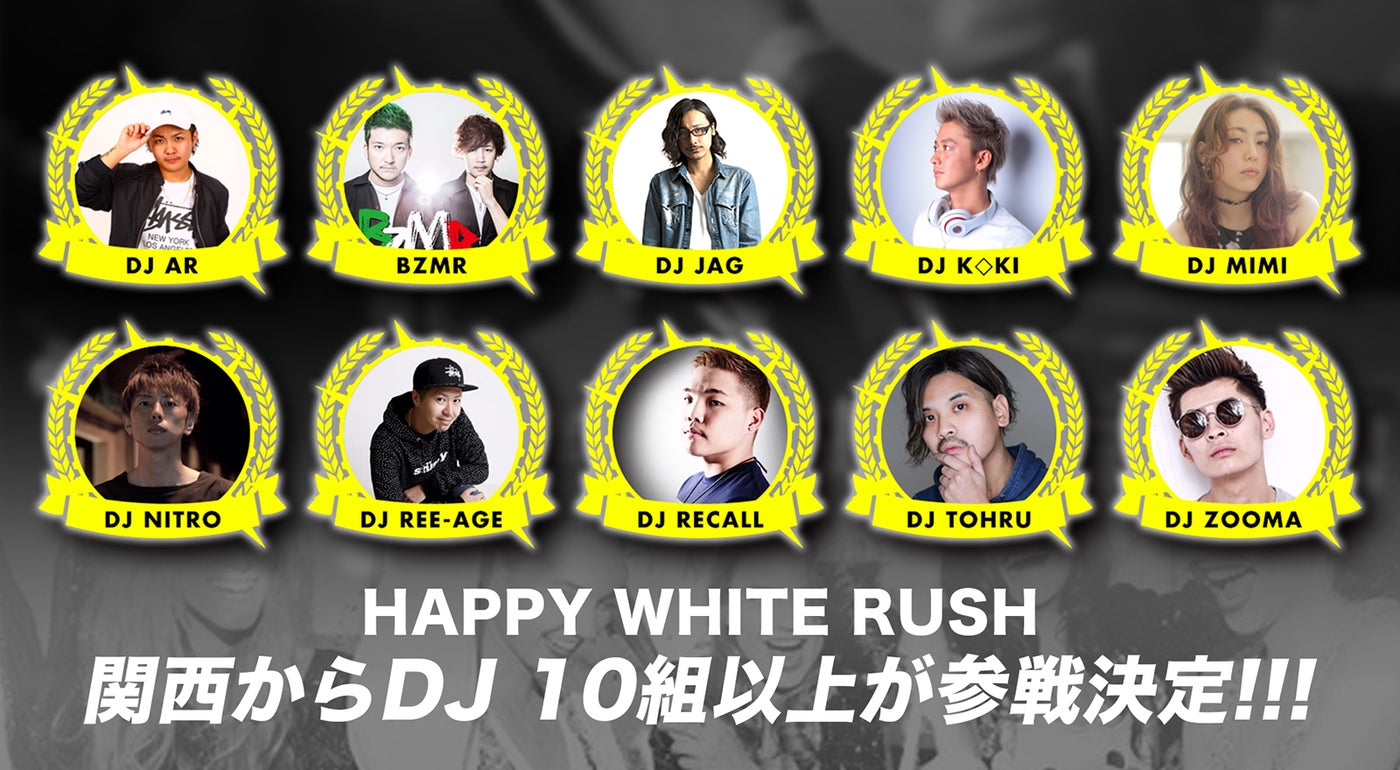 関西のナイトシーンを牽引するDJ10組が出演／画像提供：HAPPY WHITE RUSH 