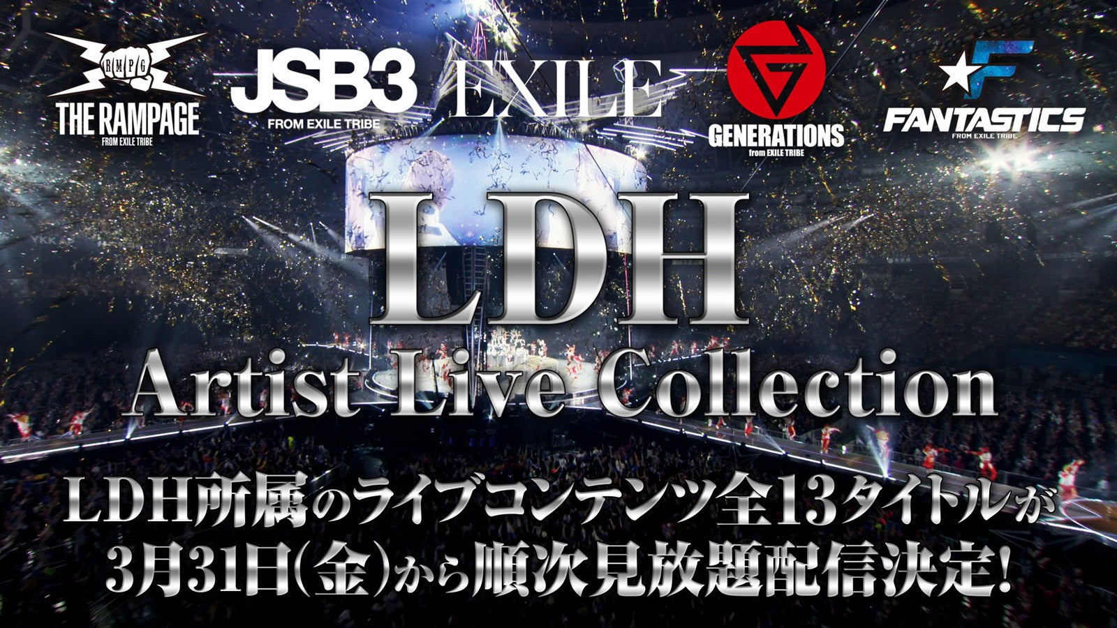 「LDH Artist Live Collection」（提供写真）