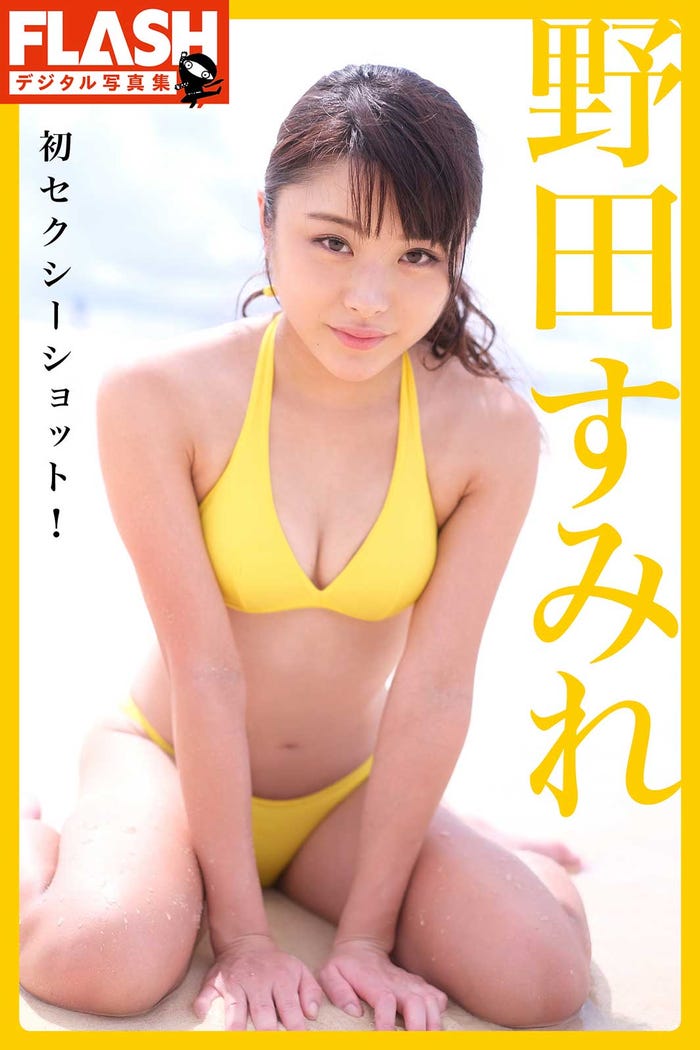野田すみれデジタル写真集「初セクシーショット!」(C)光文社/週刊FLASH 写真:横内禎久