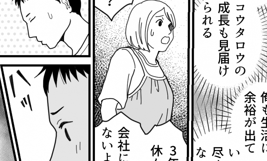 ＜夫、「育休3年」宣言！？＞育児は俺の生きがい！ひらめいたアイディア【第9話まんが：夫の気持ち】