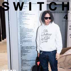 「SWITCH」4月号(スイッチ・パブリッシング、2019年3月20日発売）（提供写真）