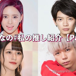 NiziU RIMA、BALLISTIK BOYZ加納嘉将、少年忍者 内村颯太…「#私の推し紹介」<Part8>【読者アンケート結果】