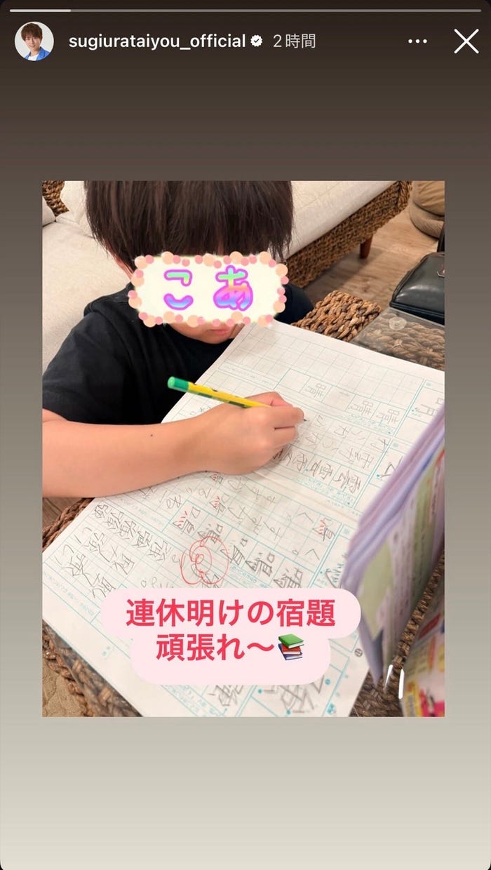 杉浦太陽Instagramストーリーズより
