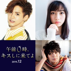 GENERATIONS片寄涼太&橋本環奈、W主演でシンデレラストーリーを実写映画化 眞栄田郷敦の出演も決定<午前0時、キスしに来てよ>
