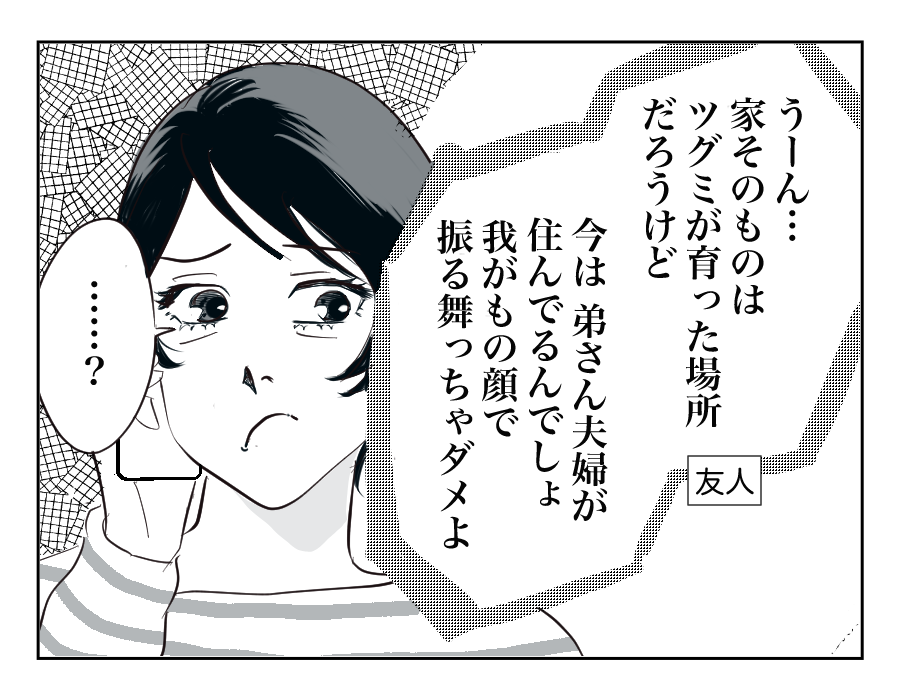 定期的に我が家にやってくる招かれざる客…それは義姉一家！13-3