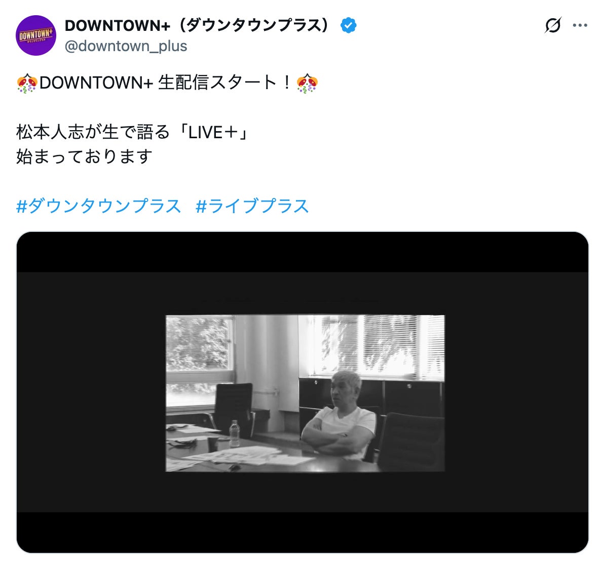 「DOWNTOWN+」公式Xより
