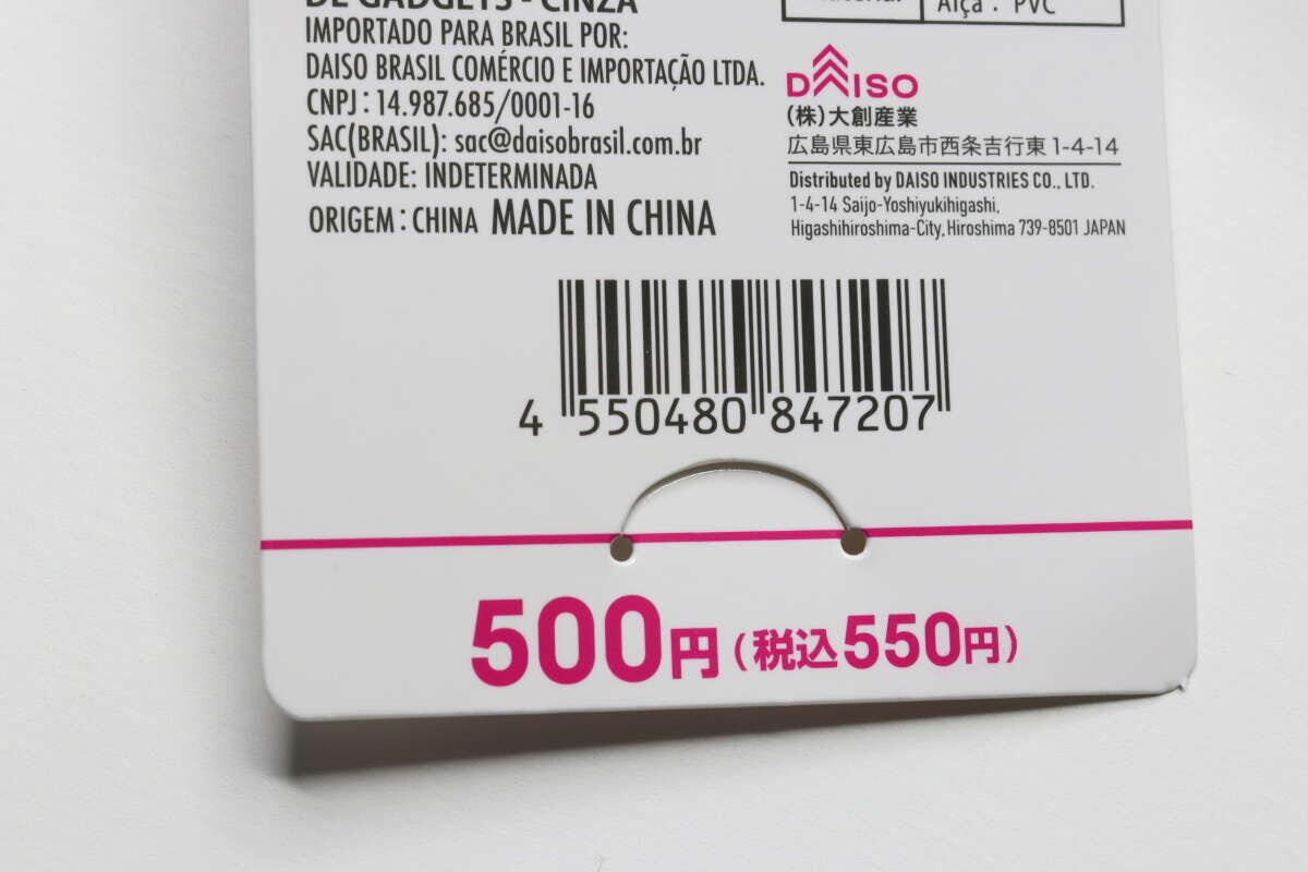 ダイソー　ガジェットケース　JAN