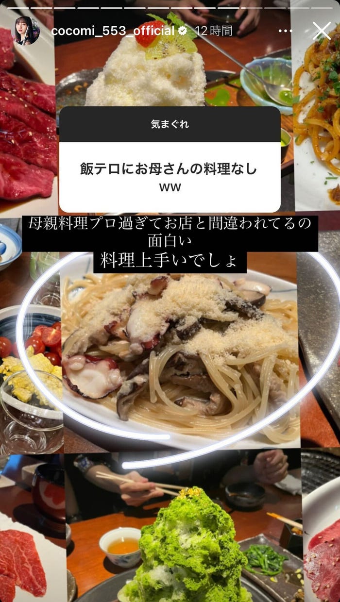 Cocomi Instagramストーリーズより