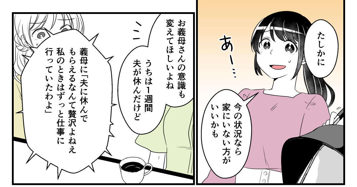 育休中の夫、義母に連れ回される2-3-1