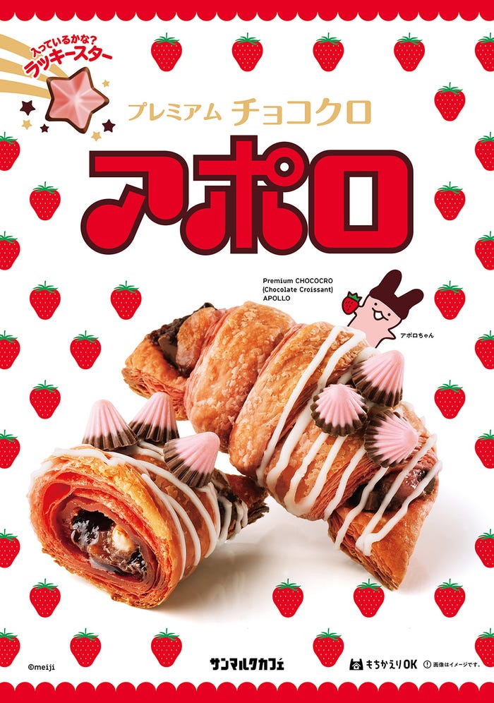 「アポロ」とのコラボレーションメニュー/提供画像
