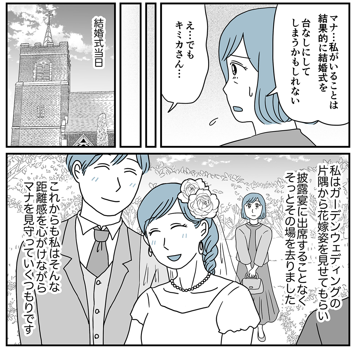 夫の娘が前妻を結婚式に_統合_025_2