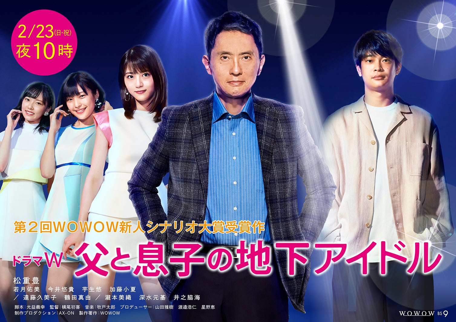 若月佑美ら“アイドルダンス”披露？ショートMV公開＜父と息子の地下アイドル＞