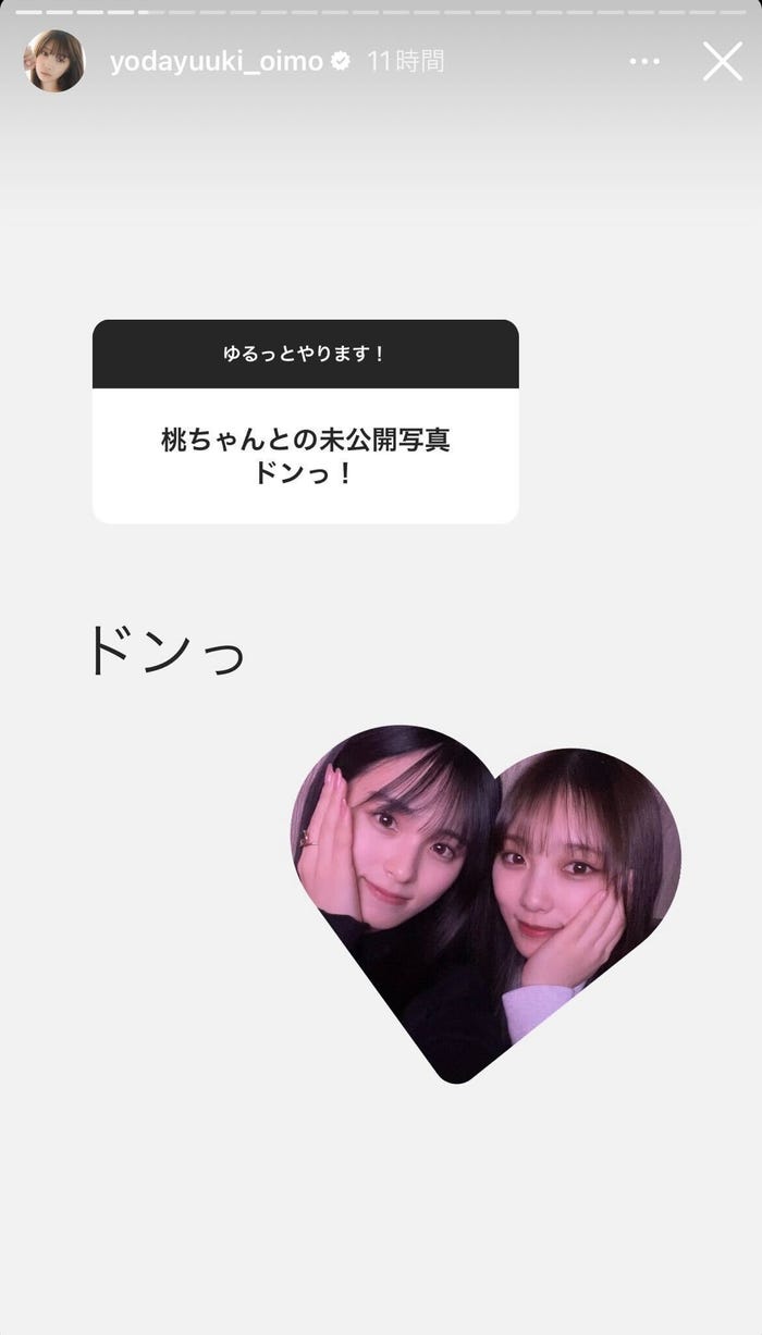 大園桃子、与田祐希/与田祐希Instagramストーリーズより