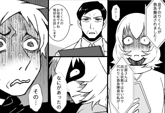 救急隊員「息子さんが救急搬送されました」妻「はい…？」急いで病院に駆けつけると⇒夫「その…」