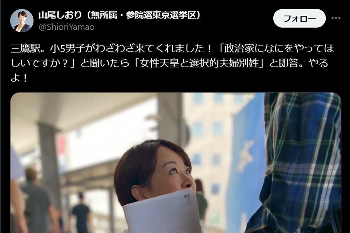 山尾しおり氏X