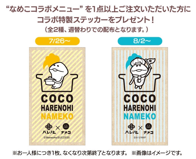 コラボ特製ステッカー（C)Beeworks／SUCCESS（C）B・S/NMP